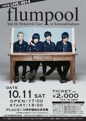 flumpool　川崎学園LIVE2014
