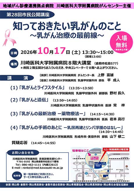 附属病院市民公開講座はこちら