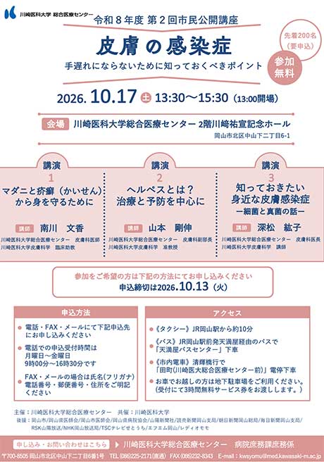 総合医療センター市民公開講座はこちら