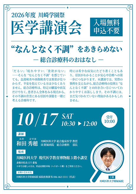 医学講演会はこちら