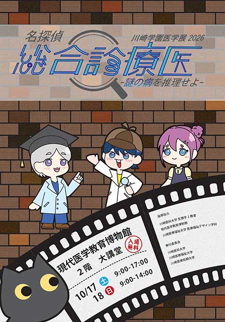 医学展はこちら