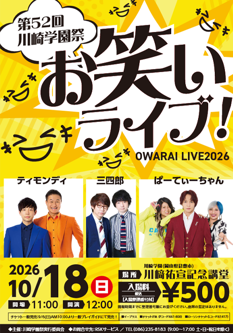 お笑いライブはこちら
